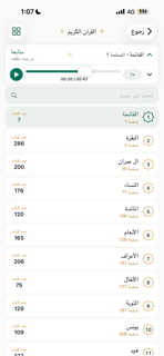القران الكريم | بدون انترنت screenshot 5