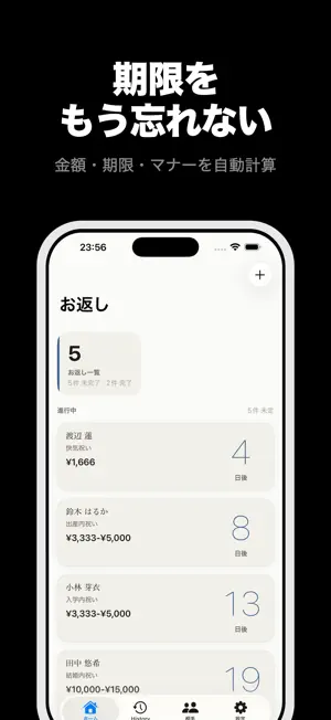 Okaeshi: Return Gift Tracker screenshot 1
