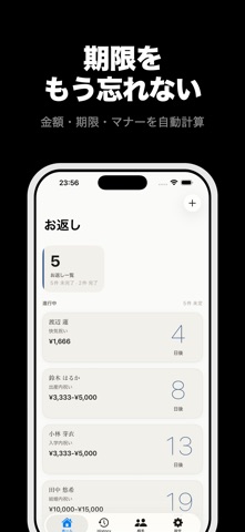 Okaeshi: Return Gift Tracker Screenshot 1 of 5