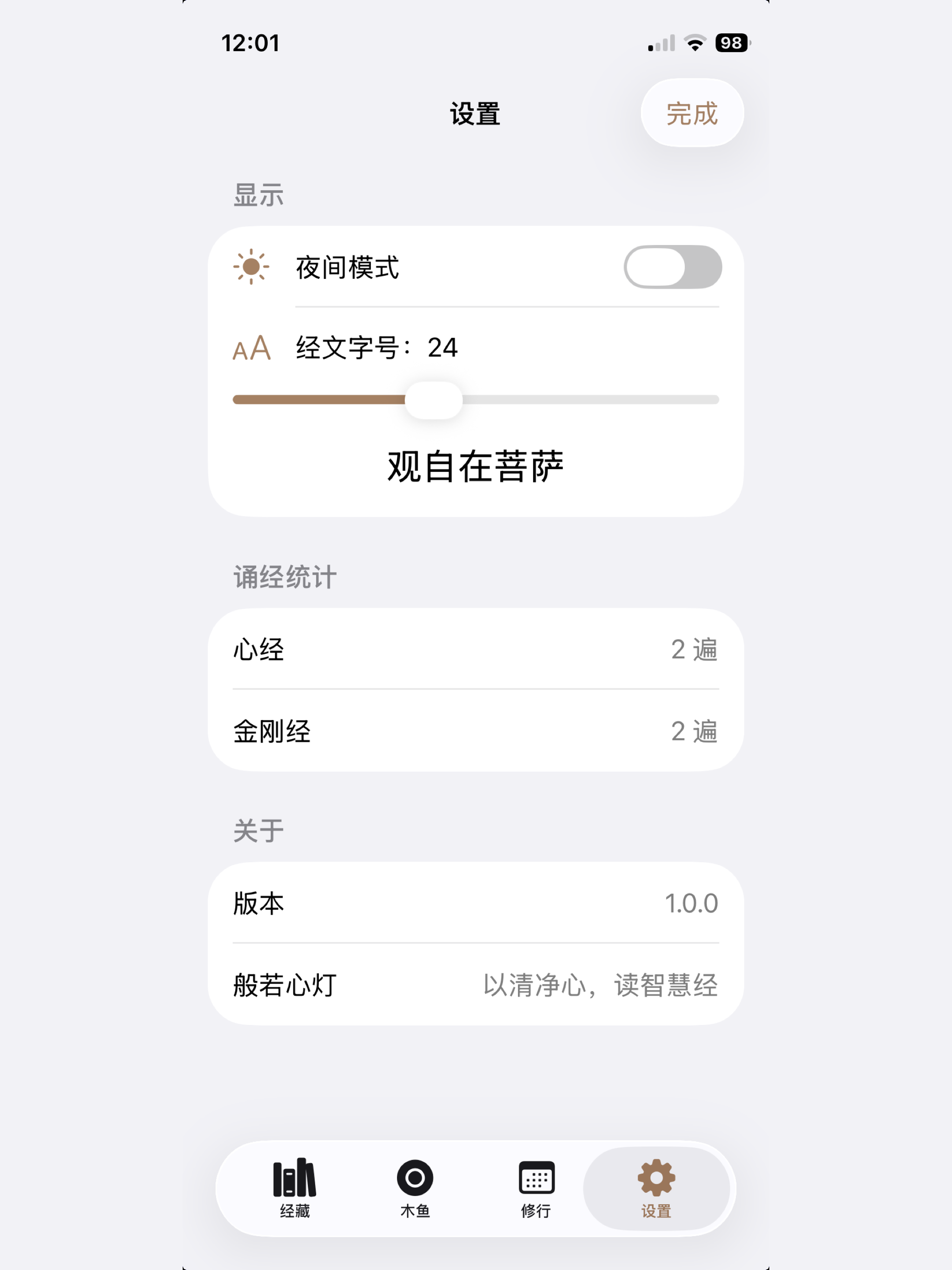 般若心灯 screenshot 11