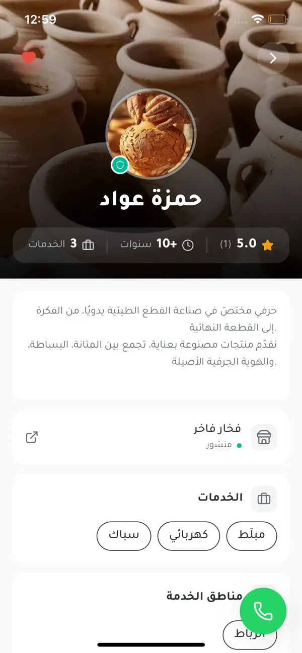 Screenshot #3 pour M3almi - معلمي