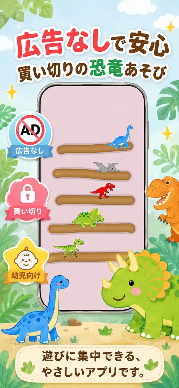 Screenshot #3 pour なぞって恐竜