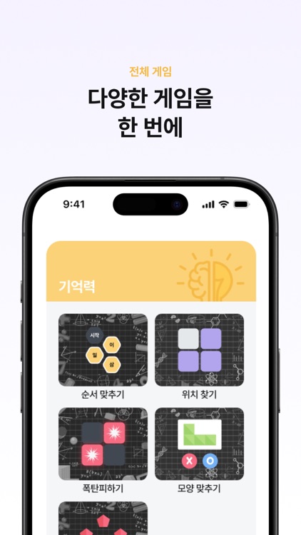 브레이닝 - 두뇌 건강을 지키는 가장 쉬운 방법 screenshot-3