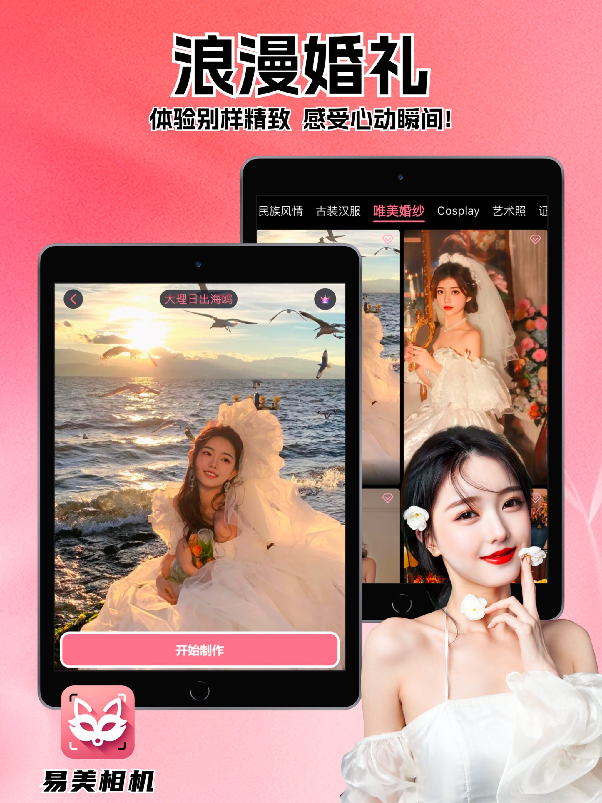 易美相机-AI换脸变装特效写真软件&美颜电子版手机证件照制作 screenshot 16