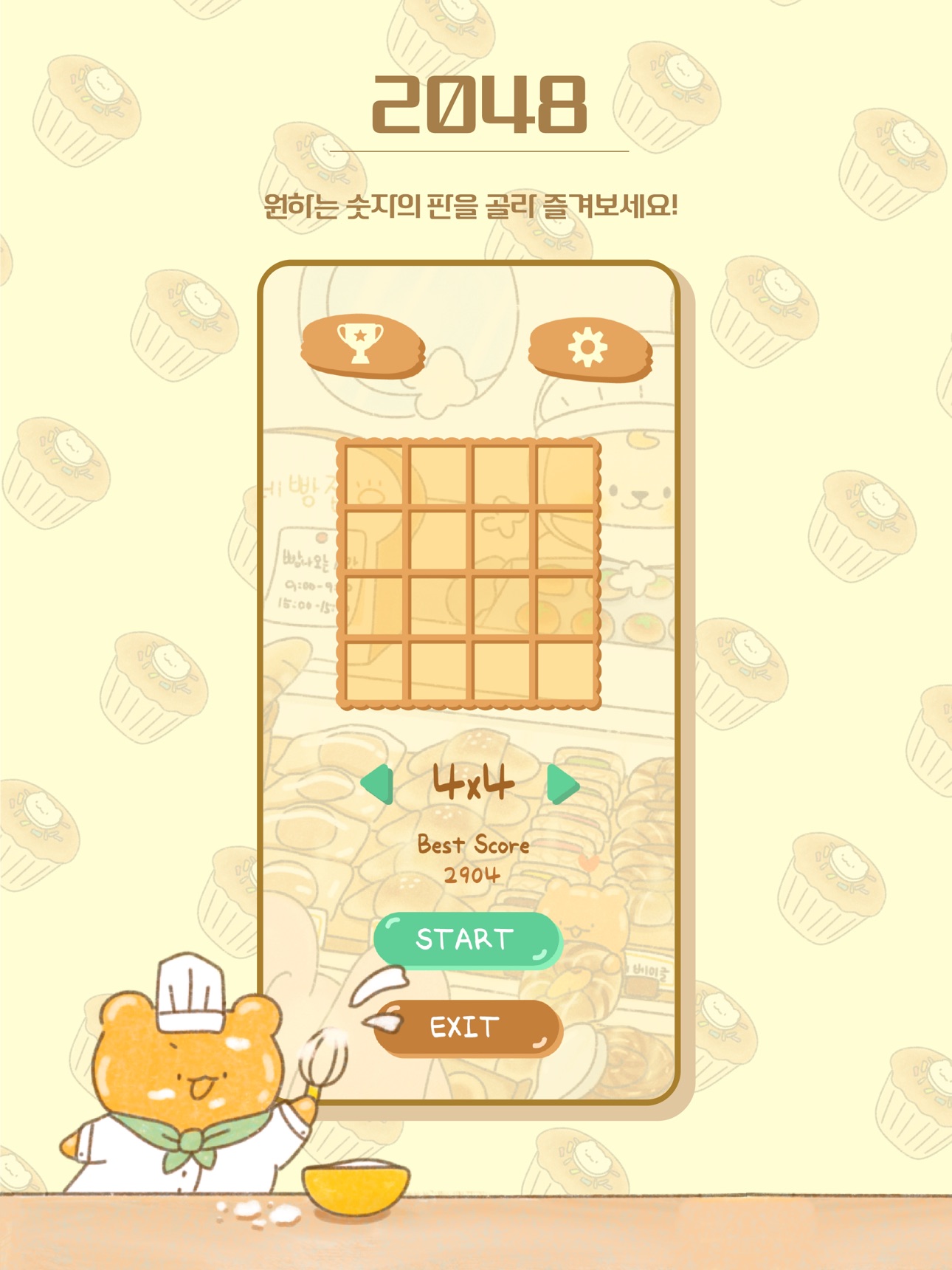 Screenshot 6 of 귤리의 파티쉐:2048