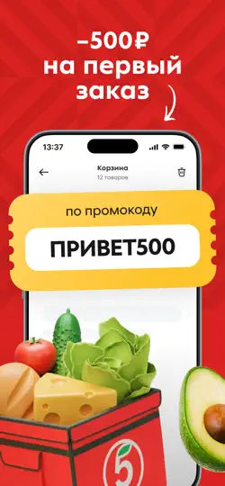 Скриншот Пятёрочка: доставка продуктов на iPhone 1