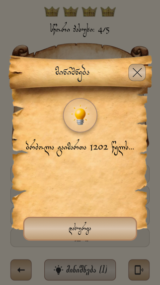 History of Georgia iPhone screenshot 6 - Education app