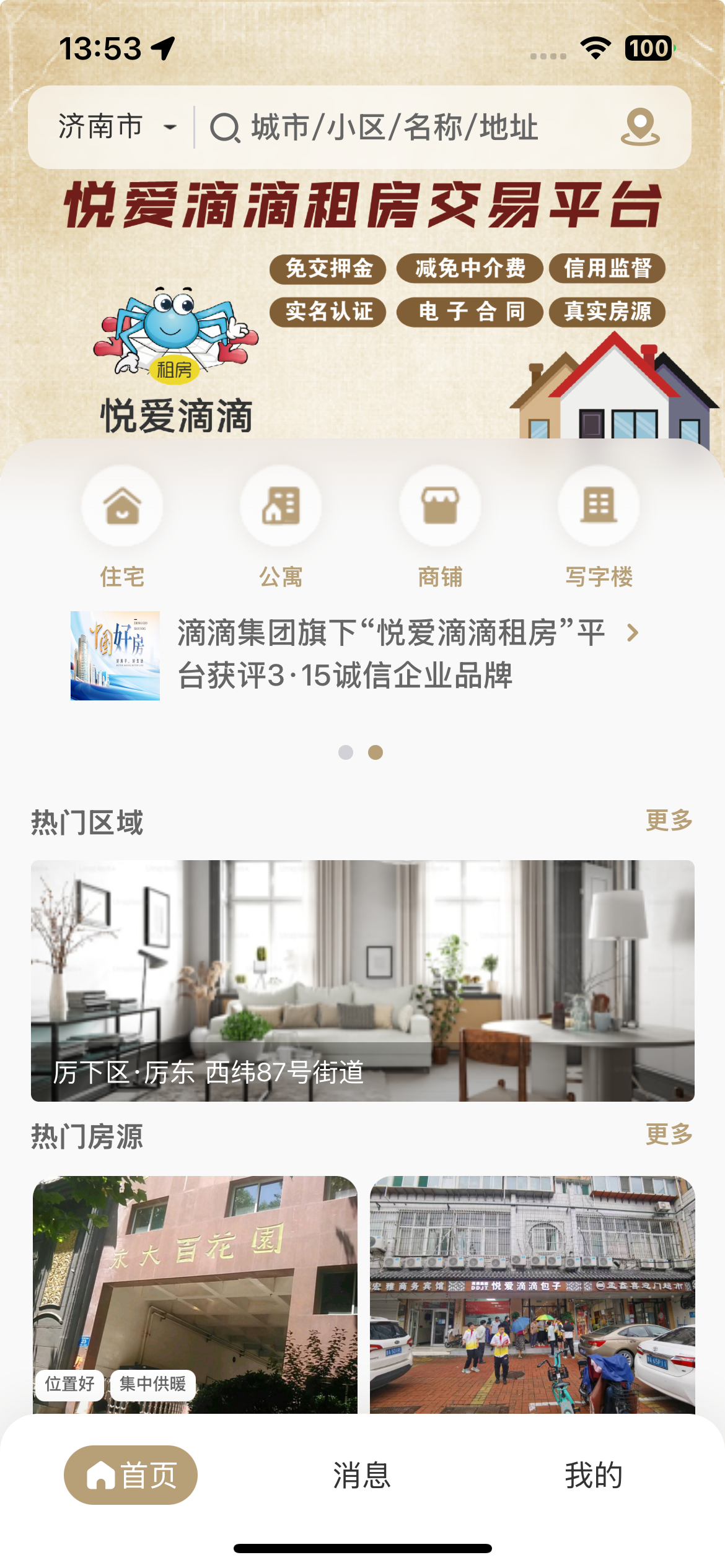 悦爱滴滴租房 screenshot 5