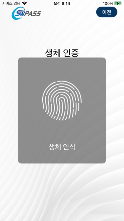 SWPASS screenshot-3