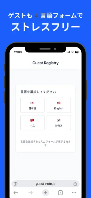 Guest Note（ゲストノート） － 民泊の宿泊者名簿 screenshot 4