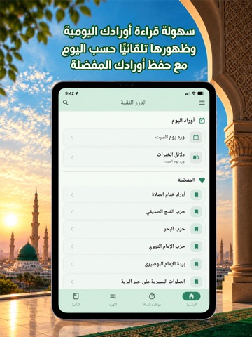 الدرر النقية iPad screenshot 2