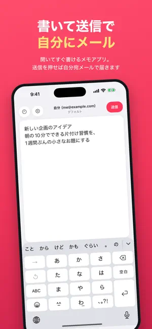 MemoMail - Email Notes to Self screenshot 1