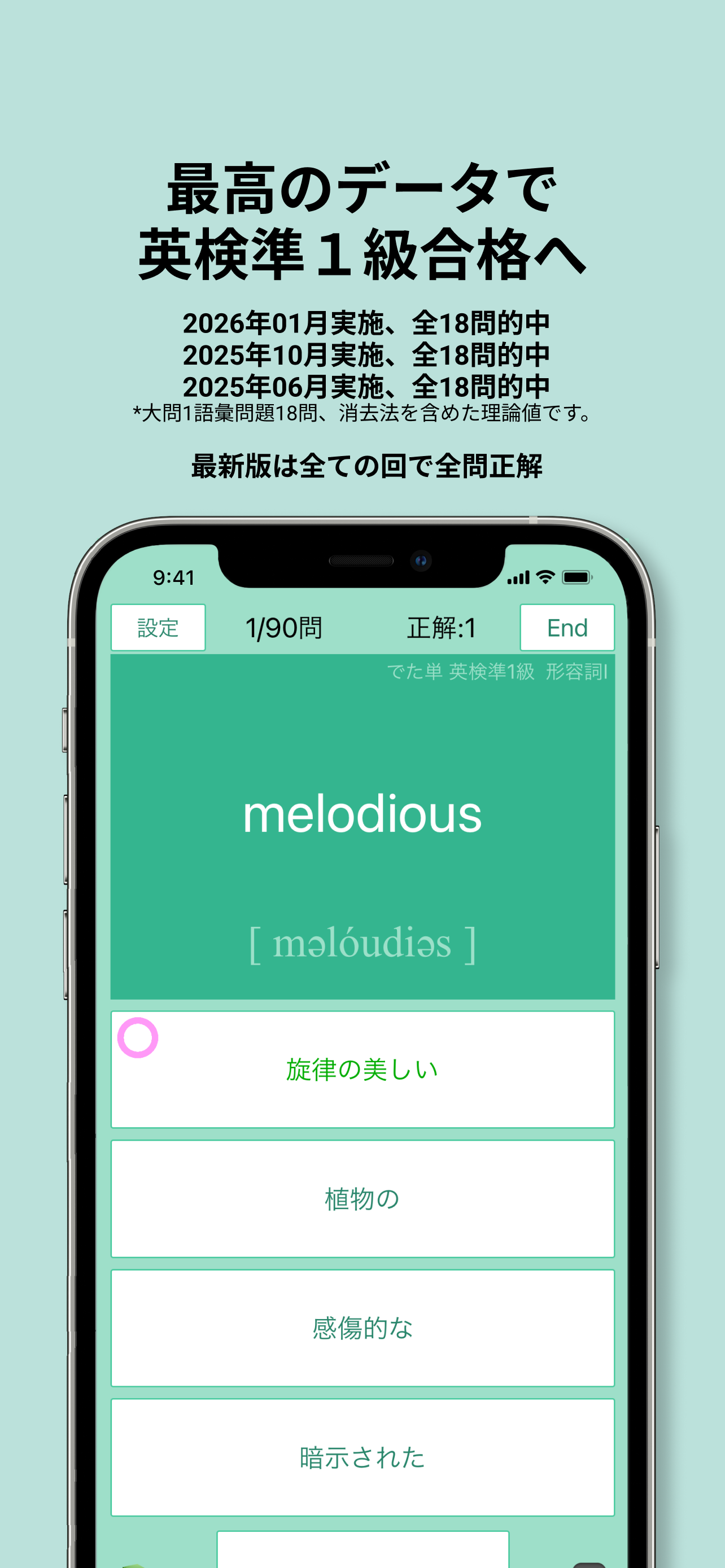 英検®準1級 でた単
