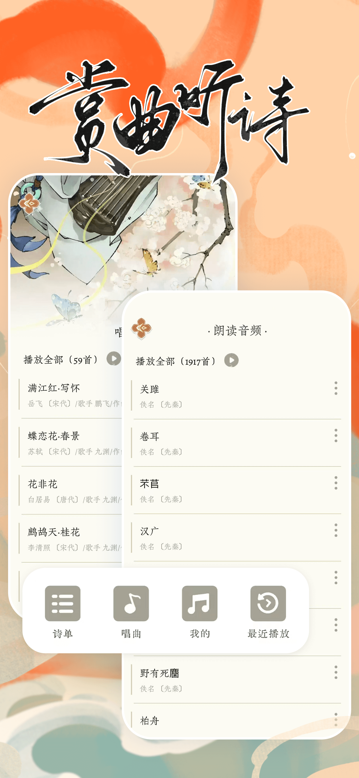 长相思-赏诗词之美