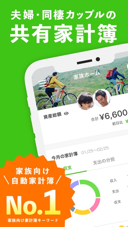 OsidOri-家計簿共有アプリ！家族で収支やお金の資産管理