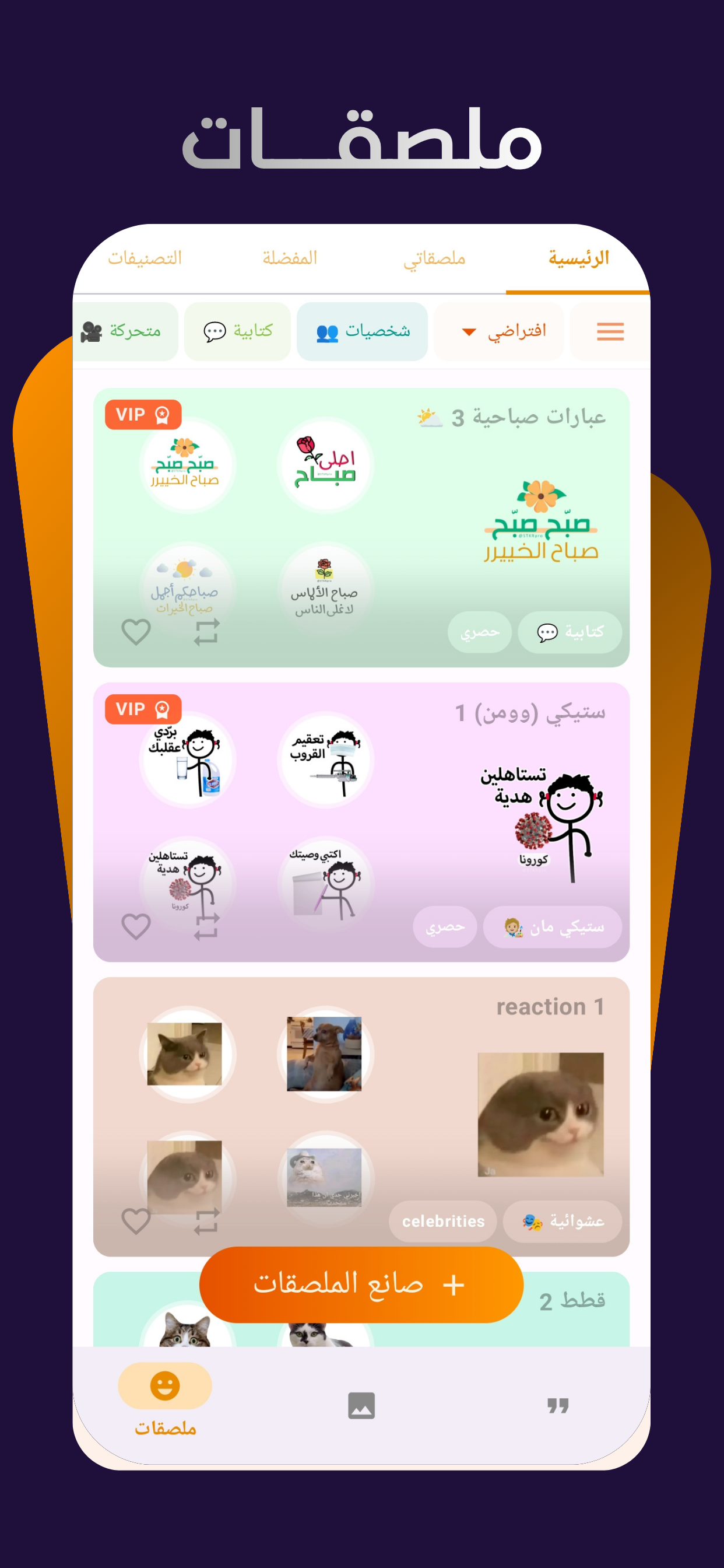 ملصقات احترافية