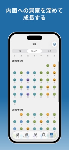 認知行動療法「こころの日記」自己肯定感・メンタルケア のスクリーンショット