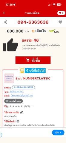 Berded เบอร์เด็ด เบอร์มงคล screenshot