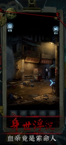妻怨 - 悬疑剧情向解密游戏 screenshot
