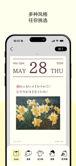 排版小动物 - tinytype 你的文字排版助手 iPhone screenshot 4