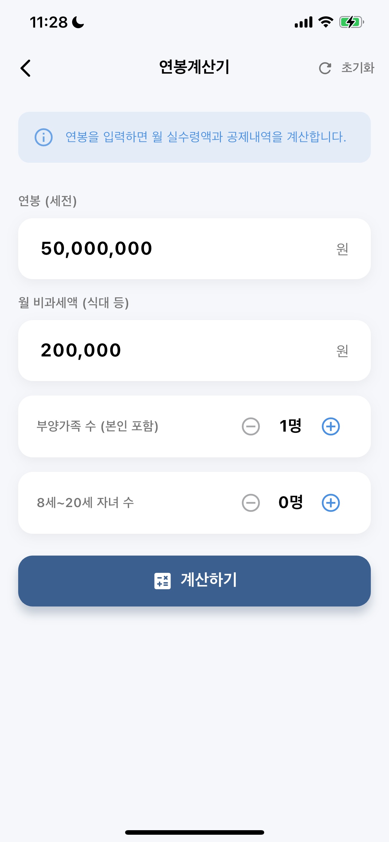 Screenshot 5 of 급여계산기 - 연봉 실수령액 계산