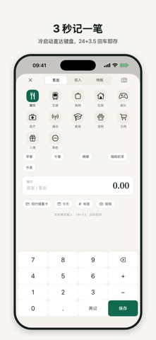 账本本 Cenno-无广告离线隐私记账 截图
