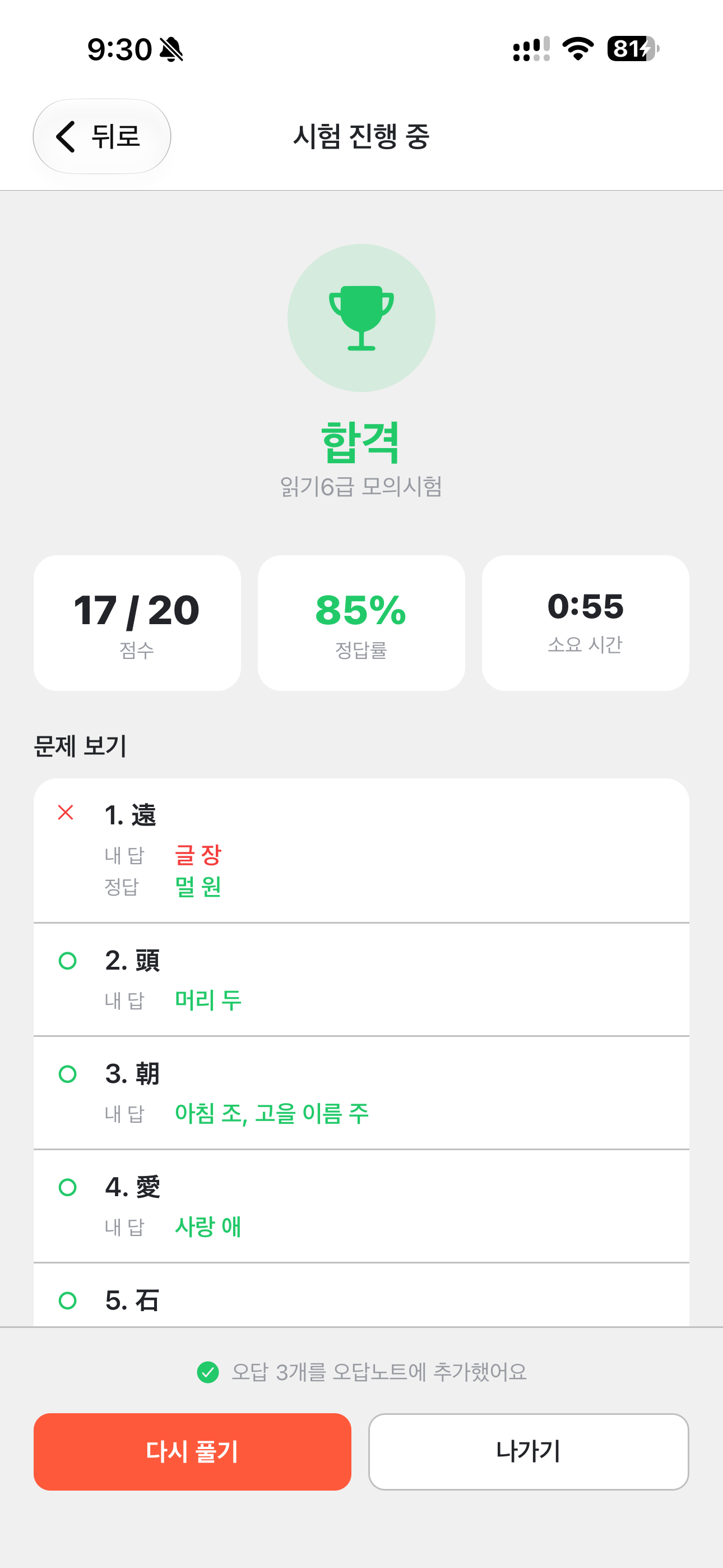 한자공부Q AD screenshot 8