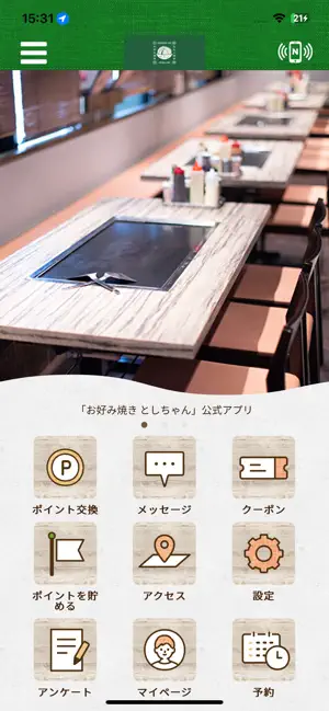 お好み焼き としちゃん screenshot 1