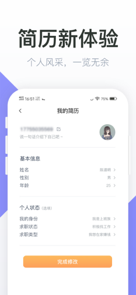 51兼职-找靠谱兼职必备软件 screenshot 4