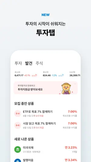 카카오뱅크 screenshot 2