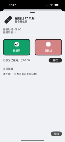 服药管家: 吃药提醒 screenshot