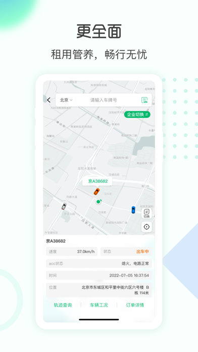 e约车 Screenshot