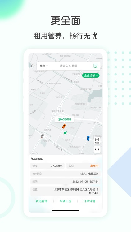 e约车 screenshot-3