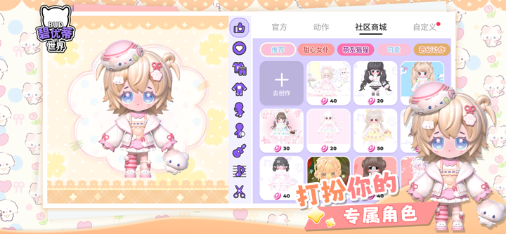 碧优蒂的世界 screenshot 1