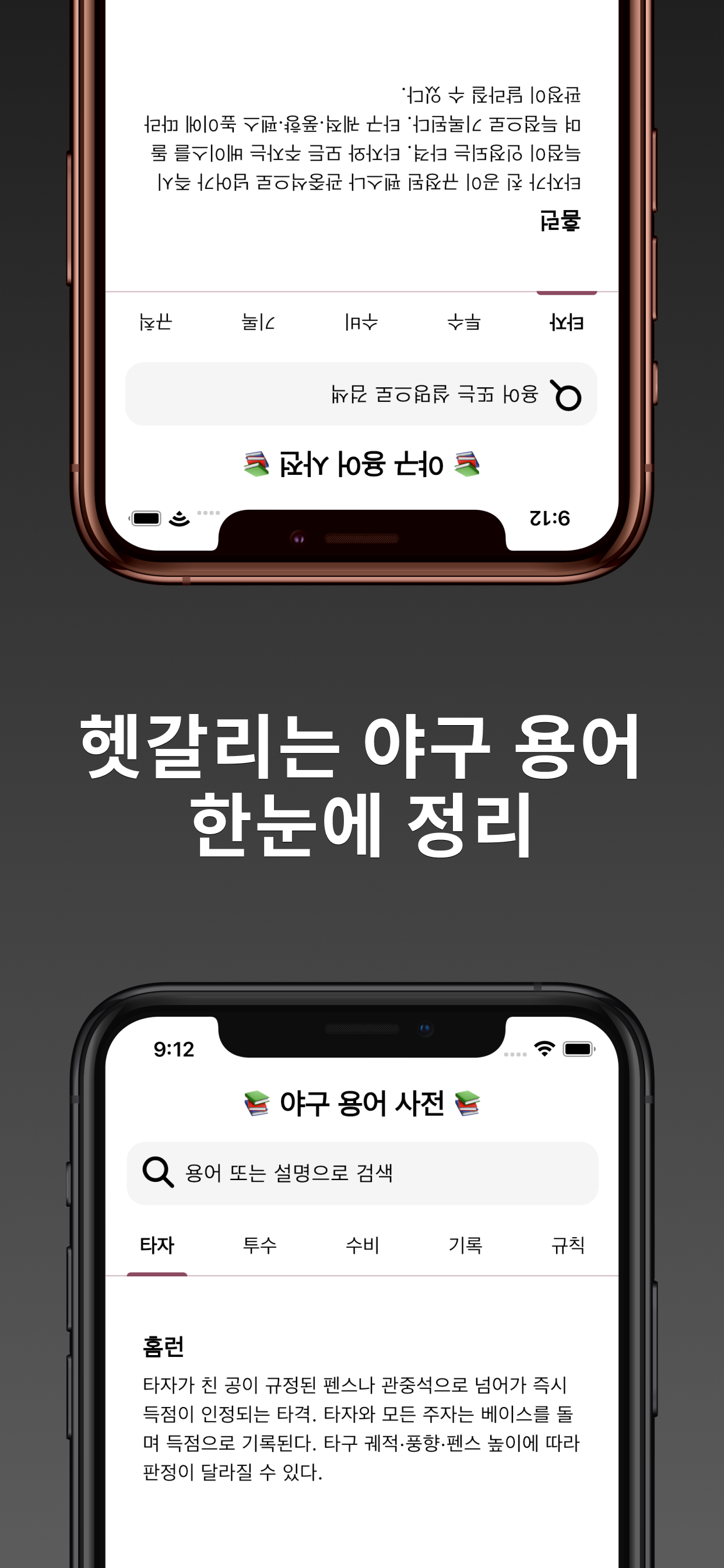 Playball - 야구를 더 즐겁게