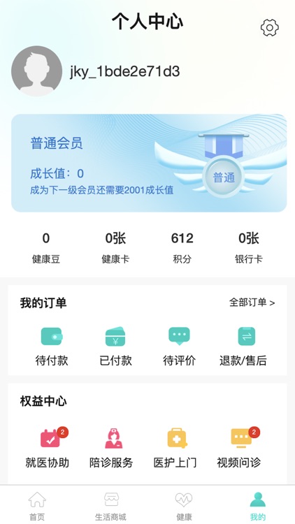 燕赵健康云 screenshot-3