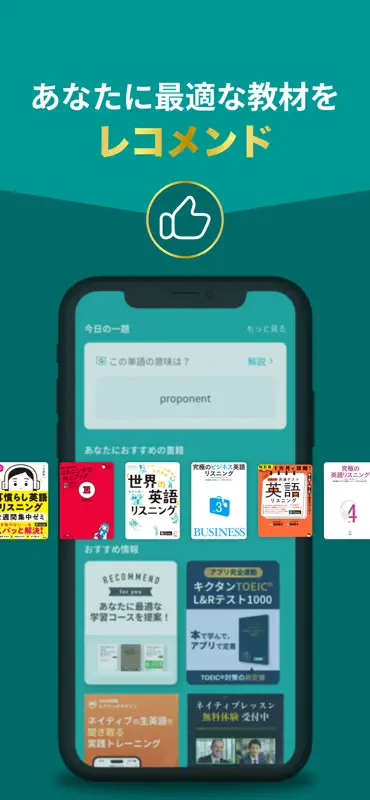 英語学習・英単語・TOEIC® 英語リスニングのbooco screenshot 6 of 8