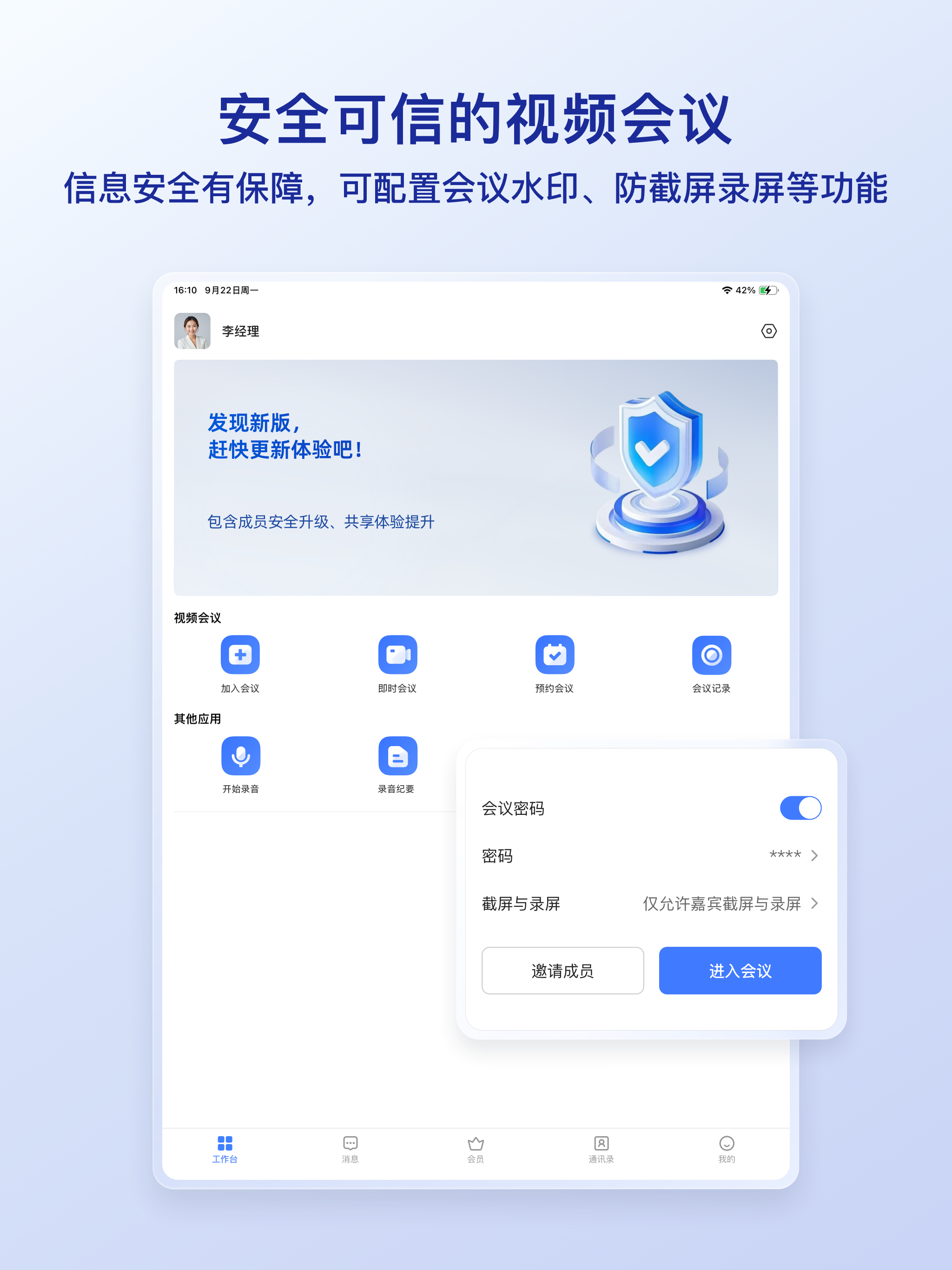 觅讯-高效便捷的视频会议软件