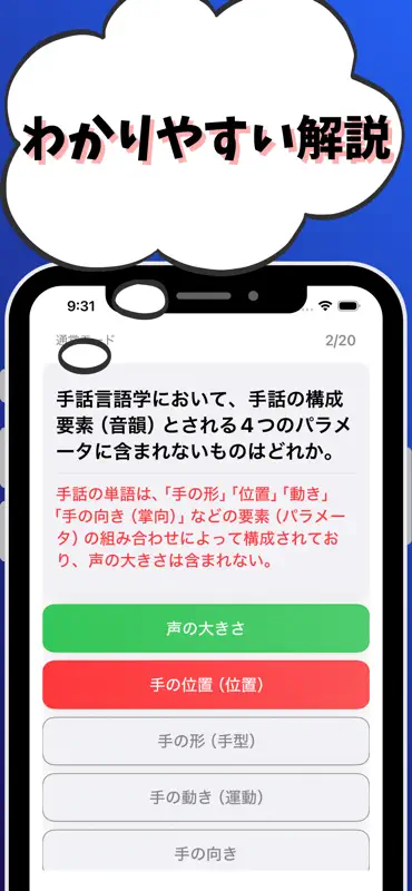 手話通訳士-試験対策-国家資格-手話通訳技能認定試験 screenshot 3 of 7