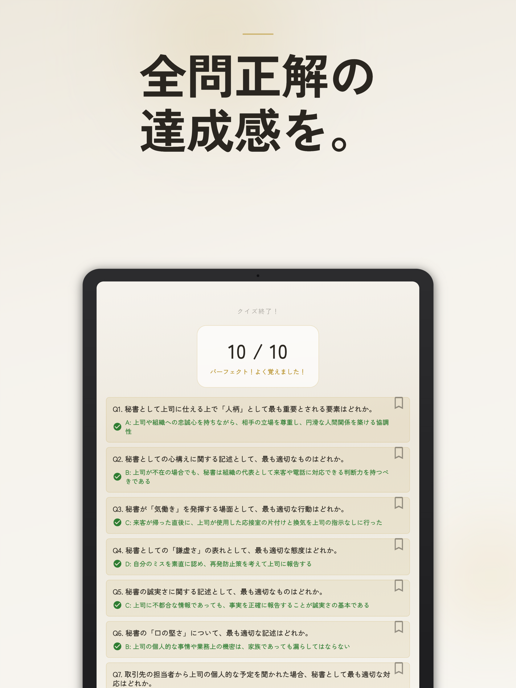 秘書検定1級 過去問・暗記アプリ