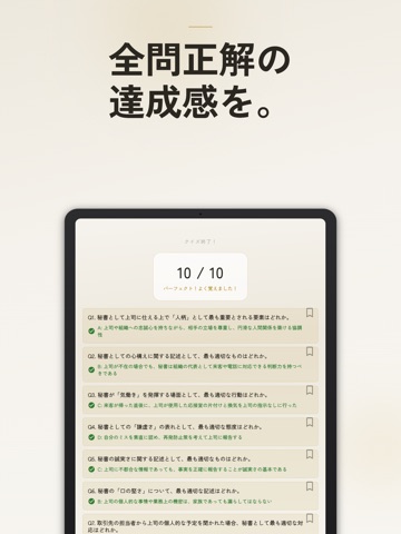 秘書検定1級 過去問・暗記アプリ iPad screenshot