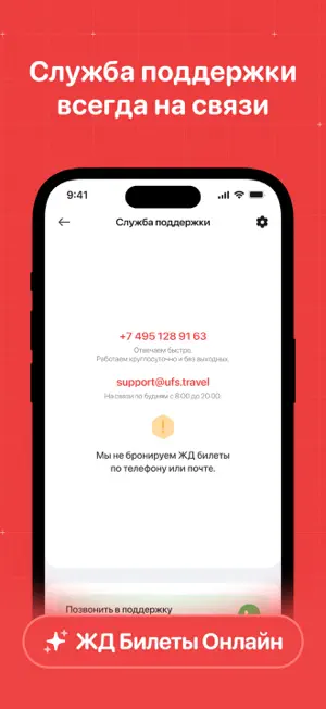 ЖД Билеты на поезд пассажирам screenshot 4