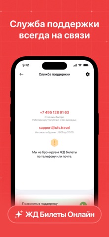 ЖД Билеты на поезд пассажирам screenshot