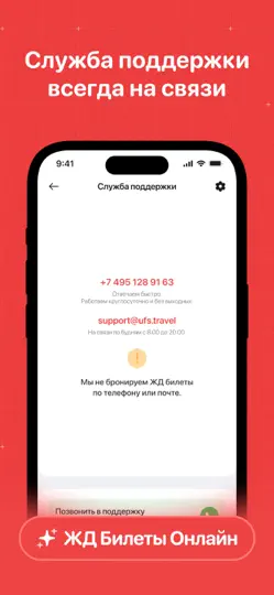 Скриншот ЖД Билеты на поезд пассажирам на iPhone 4