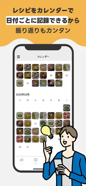 レシピ管理アプリ 超シンプルな献立記録 screenshot 3