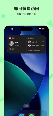 Cake: 生日提醒 screenshot