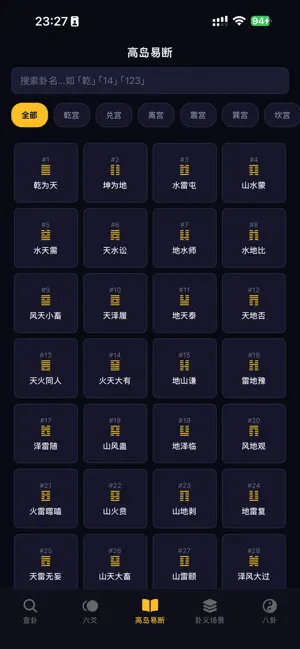 小仙卦 screenshot 2