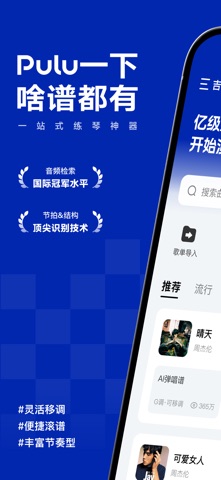 Pulu - 吉他谱钢琴谱简谱尤克里里海量曲谱 iPhone screenshot 1