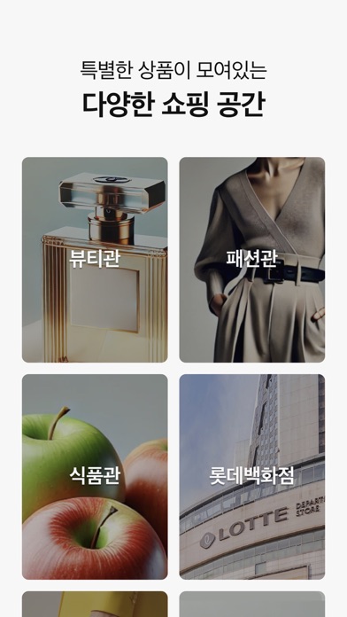 롯데홈쇼핑 Screenshot