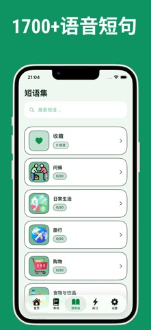 学阿拉伯语：短语与单词 screenshot
